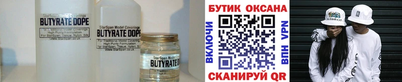 БУТИРАТ Butirat  Купить закладки  Яровое 