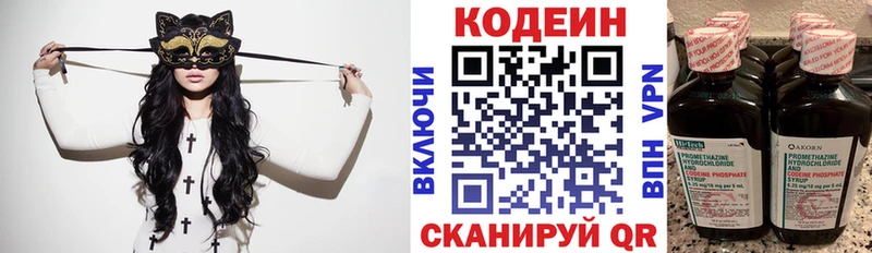 Codein напиток Lean (лин)  Купить где  Яровое 